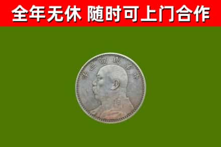 安宁烟酒回收袁大头.jpg
